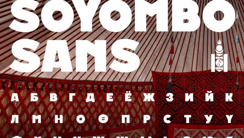 GO MONGOLIA – BRAND SOYOMBOSANS MON / ENG FONT
