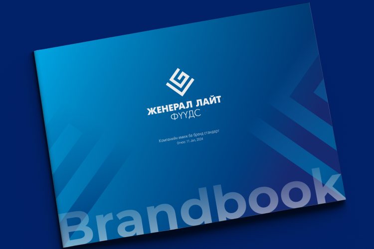 “Женерал лайт фүүдс” ХХК -ийн брэндбүүк