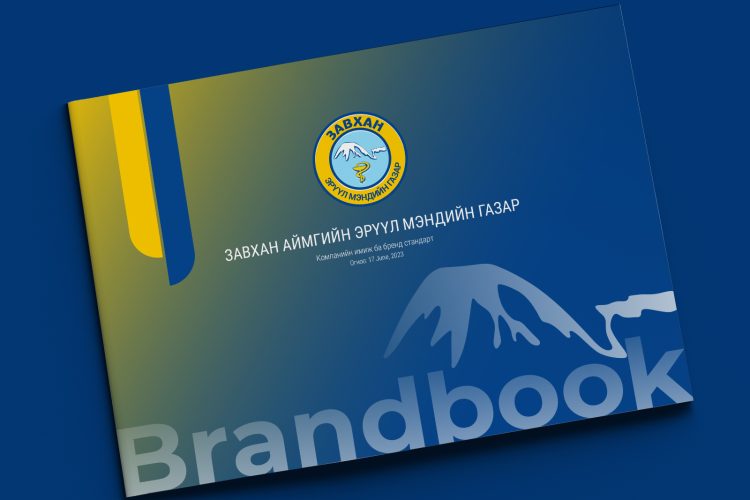 Завхан аймгийн эрүүл мэндийн газрын брэндбүүк