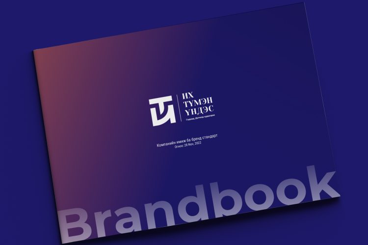 “Их түмэн үндэс” ХХК-ийн брэндбүүк