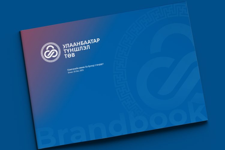 “Улаанбаатар Түншлэл Төв” ХХК-ийн брэндбүүк